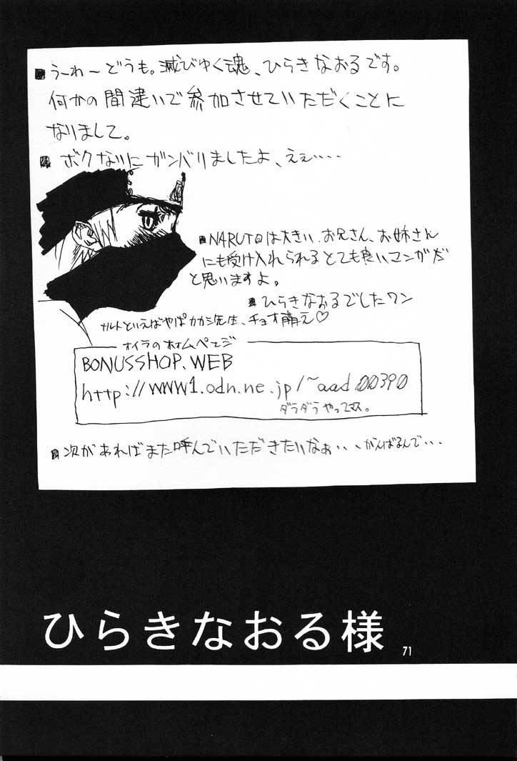 c60-bokutou-kidan-denchuu-rui-makotonet-various-guru-guru-inhoujou-naruto