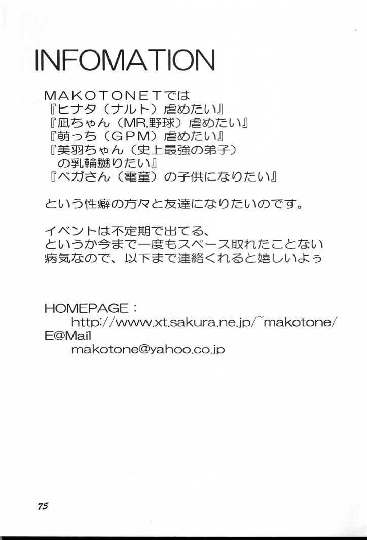 c60-bokutou-kidan-denchuu-rui-makotonet-various-guru-guru-inhoujou-naruto