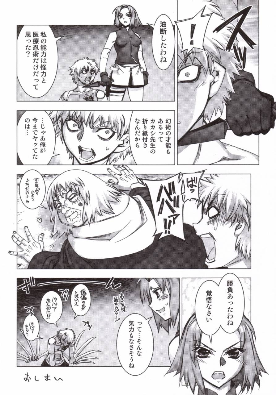 kashiwa-ya-hiyo-hiyo-sakura-chiru-naruto