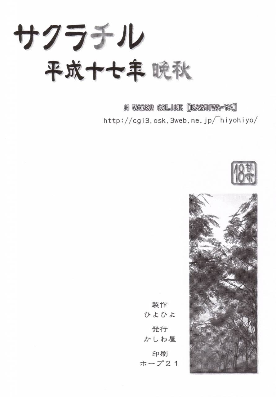 kashiwa-ya-hiyo-hiyo-sakura-chiru-naruto