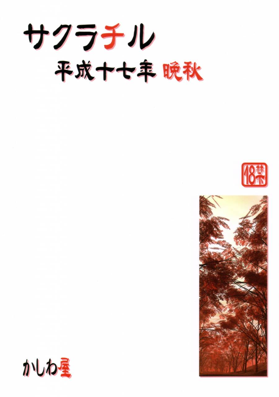 kashiwa-ya-hiyo-hiyo-sakura-chiru-naruto