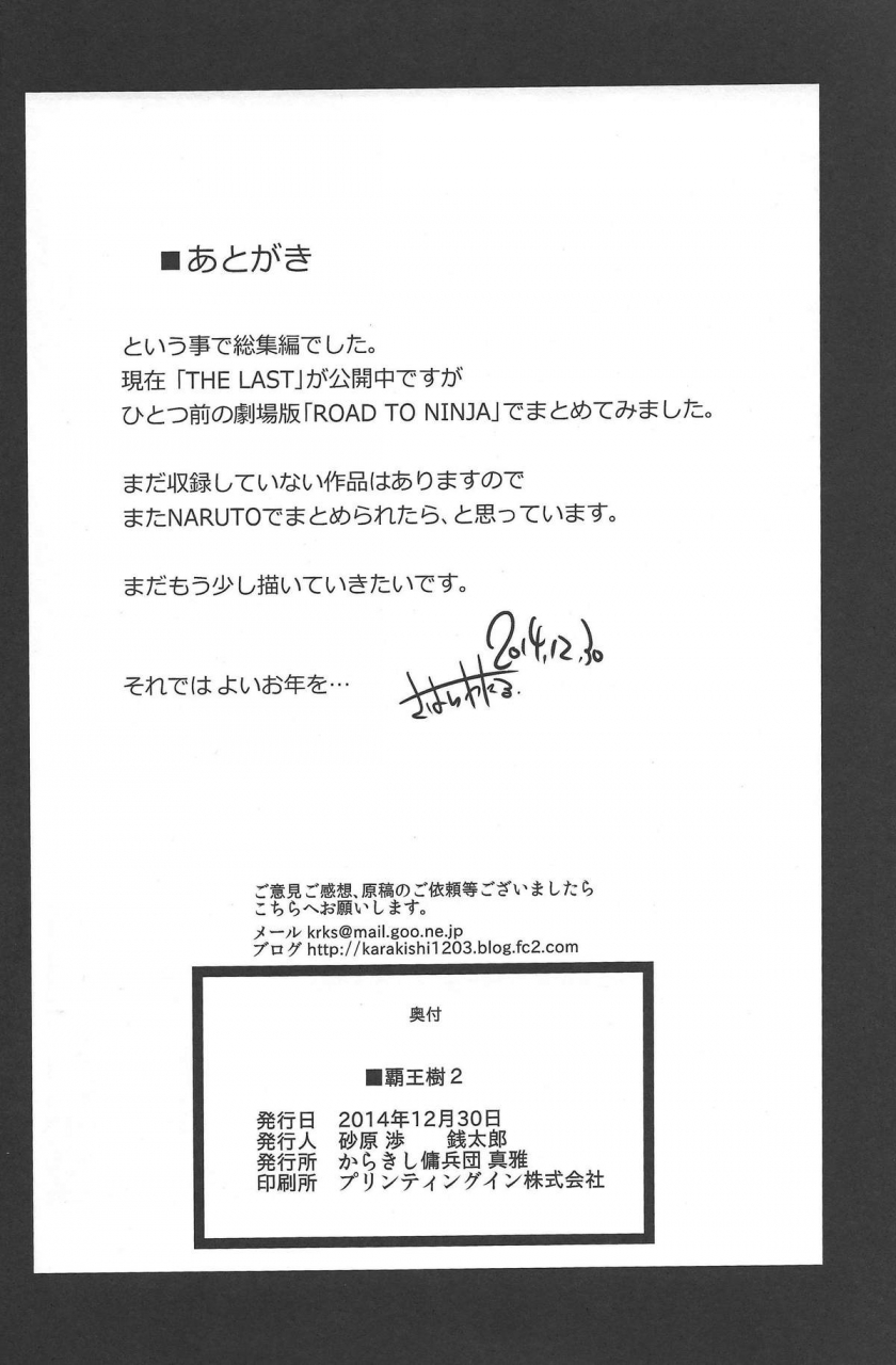 c87-karakishi-youhei-dan-shinga-sahara-wataru-haouju-2-naruto-english-doujin-moeus-incomplete