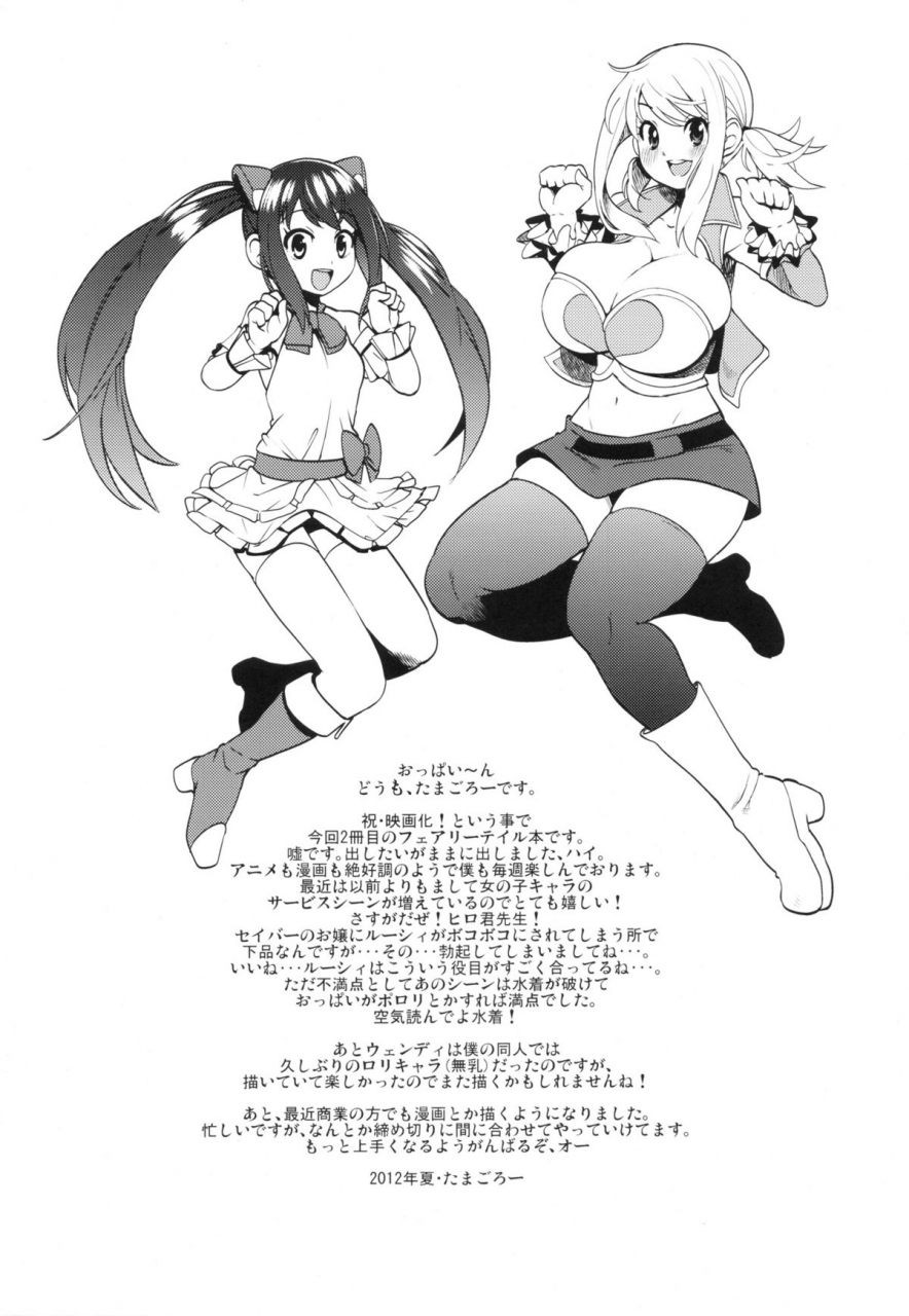 c82-funi-funi-lab-tamagoro-chichikko-bitch-2-fairy-tail