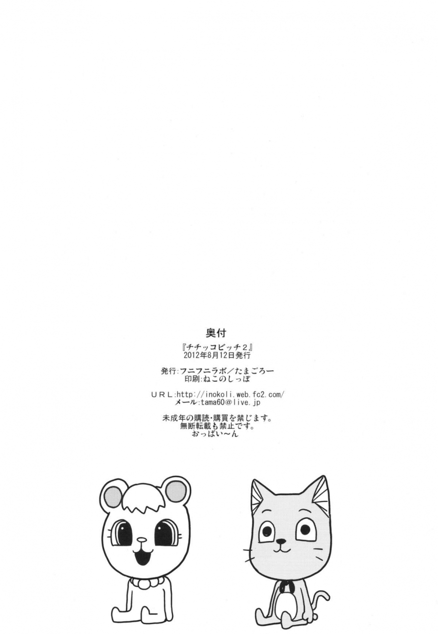 c82-funi-funi-lab-tamagoro-chichikko-bitch-2-fairy-tail