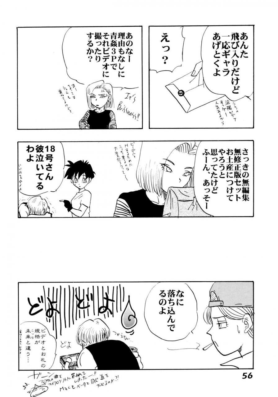 c52-chirigami-goya-fusuma-goten-shouji-haruzo-irohani-dragon-ball-gt