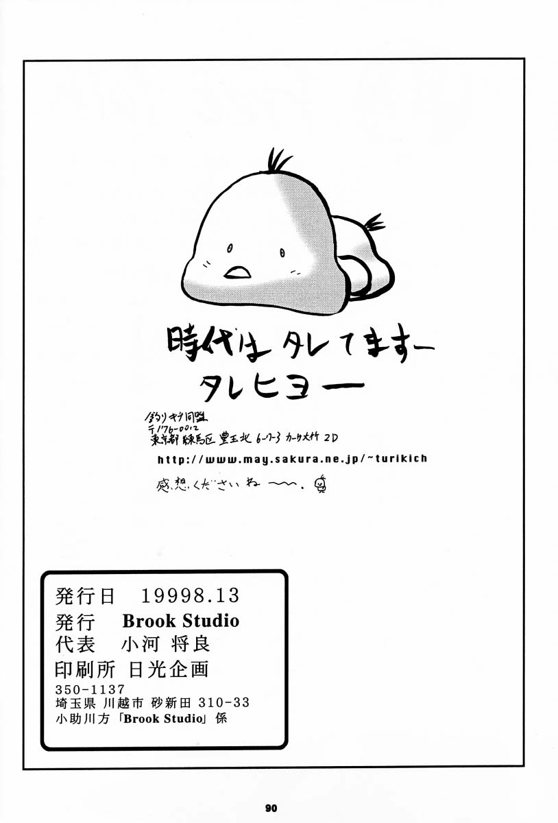 c56-brook-studio-kosuke-kosuke-kogawa-masayoshi-kanzen-sairoku-kojinshi-daisandan-oudou-various