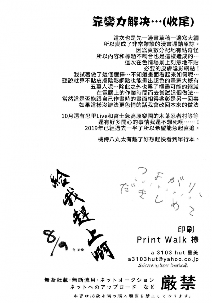 c96-a-3103-hut-satomi-tsuyo-gari-dakishimete-naruto-chinese