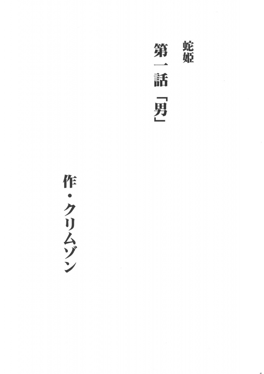 c75-crimson-comicscarmine-hebi-hime-one-piece