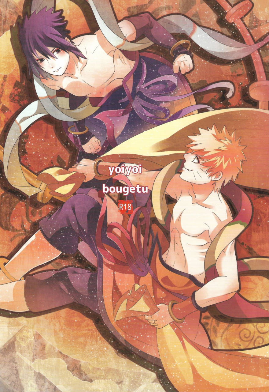 zennin-shuuketsu-8-ambrosia-jyuuta-yoiyoi-bougetu-naruto