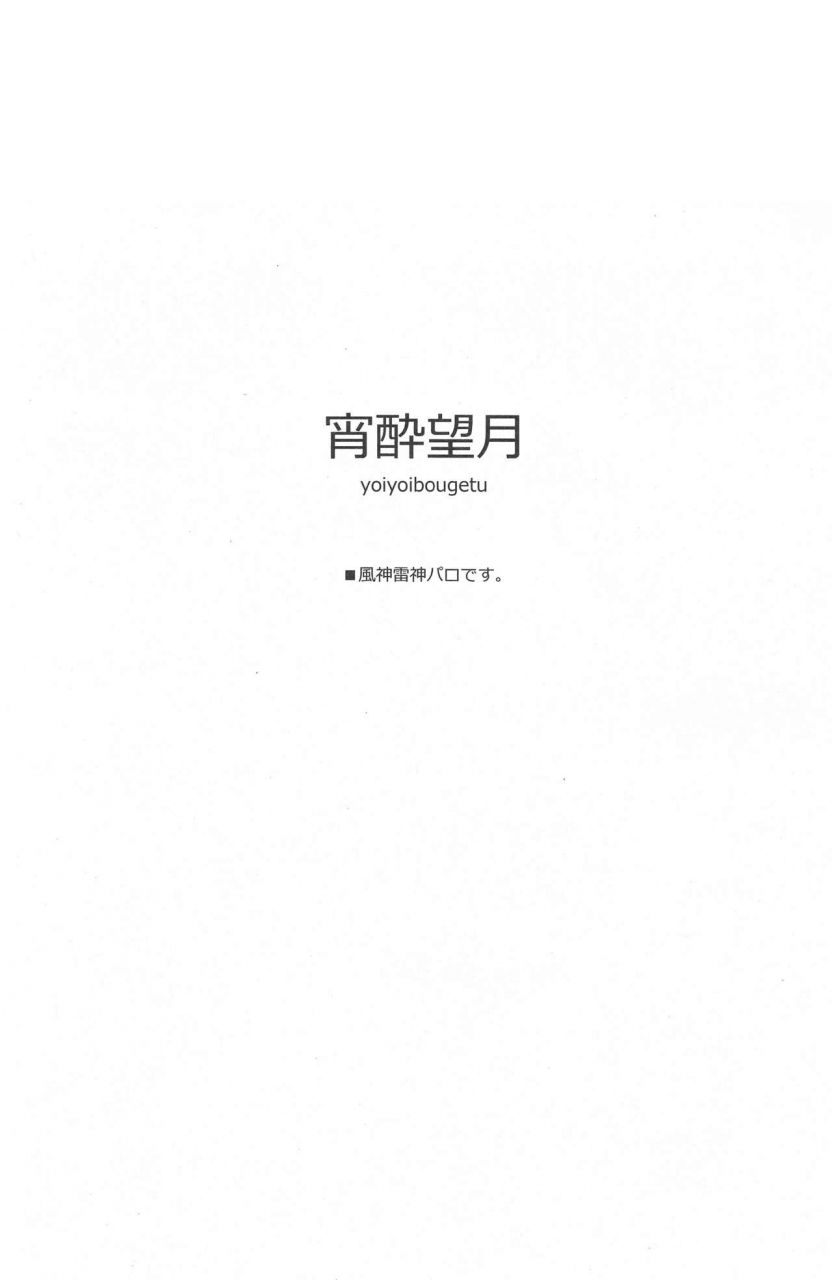 zennin-shuuketsu-8-ambrosia-jyuuta-yoiyoi-bougetu-naruto