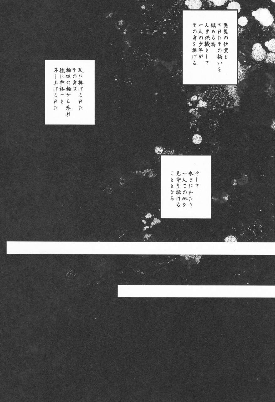 zennin-shuuketsu-8-ambrosia-jyuuta-yoiyoi-bougetu-naruto