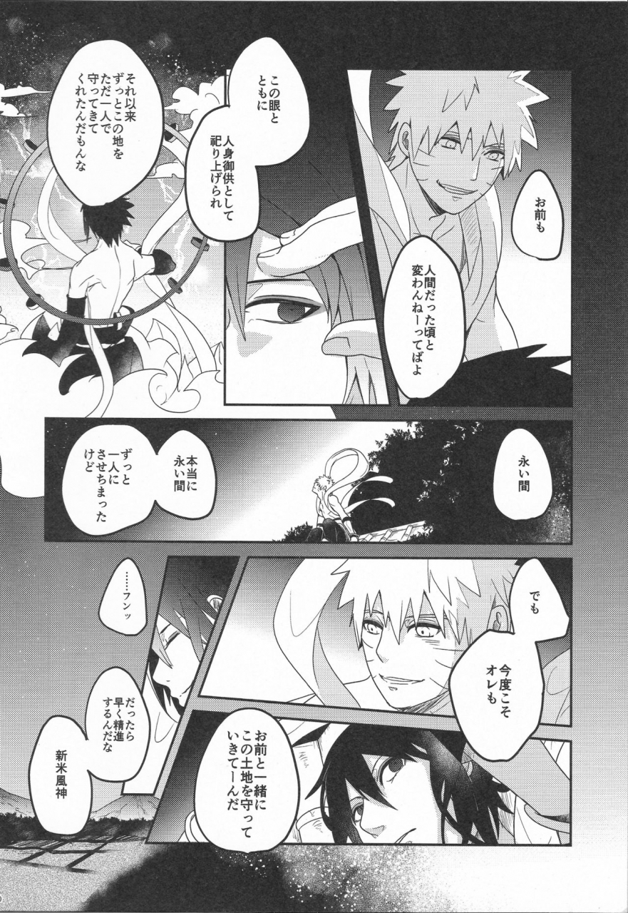 zennin-shuuketsu-8-ambrosia-jyuuta-yoiyoi-bougetu-naruto