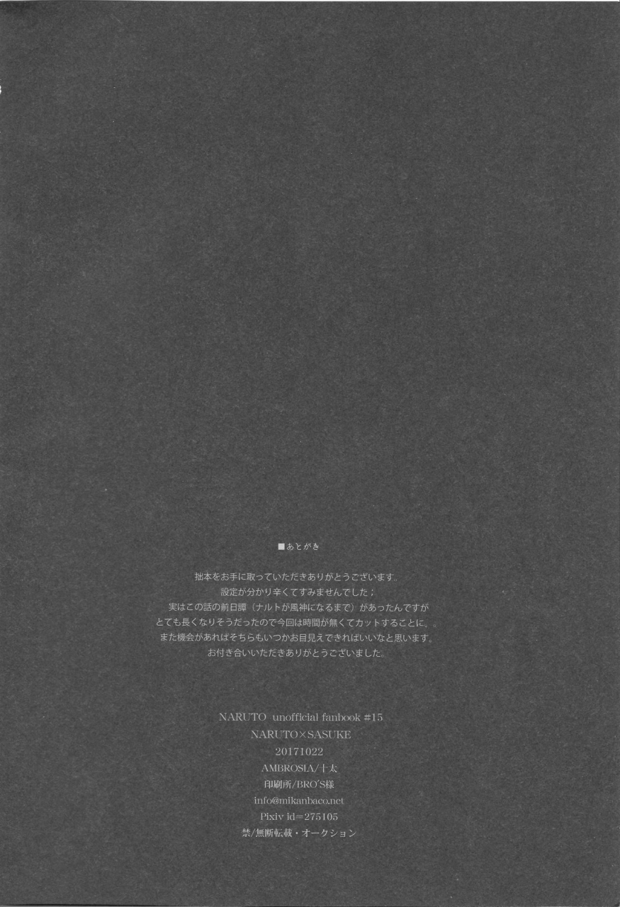 zennin-shuuketsu-8-ambrosia-jyuuta-yoiyoi-bougetu-naruto