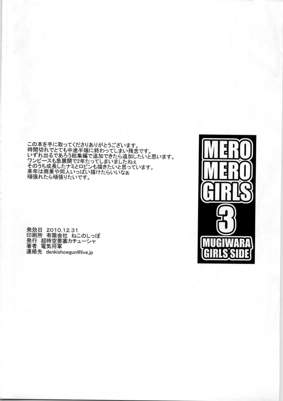 c79-choujikuu-yousai-kachuusha-denki-shougun-mero-mero-girls-3-one-piece