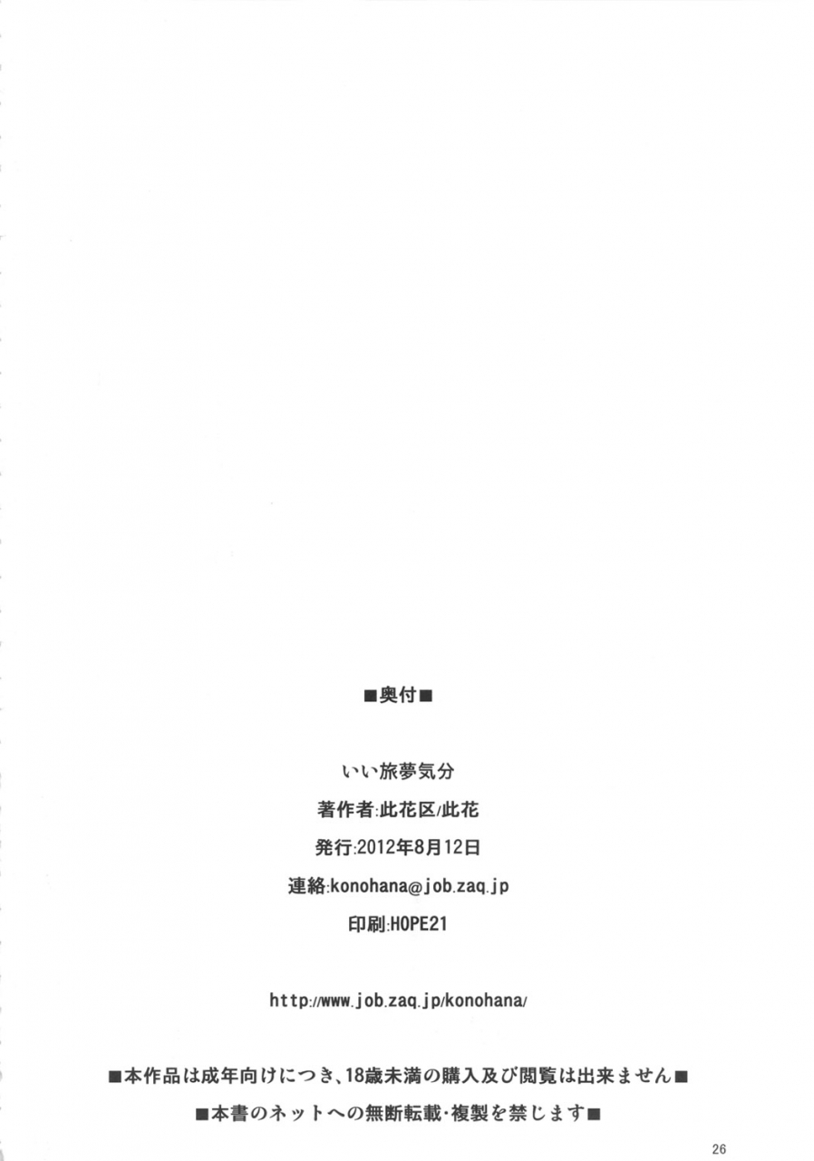 c82-konohanaku-konohana-ii-tabi-yume-kibun-one-piece