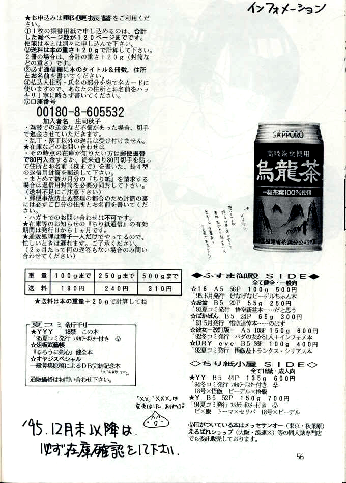 chirigami-goya-fusuma-go-ten-shouji-hariko-yyy-dragon-ball