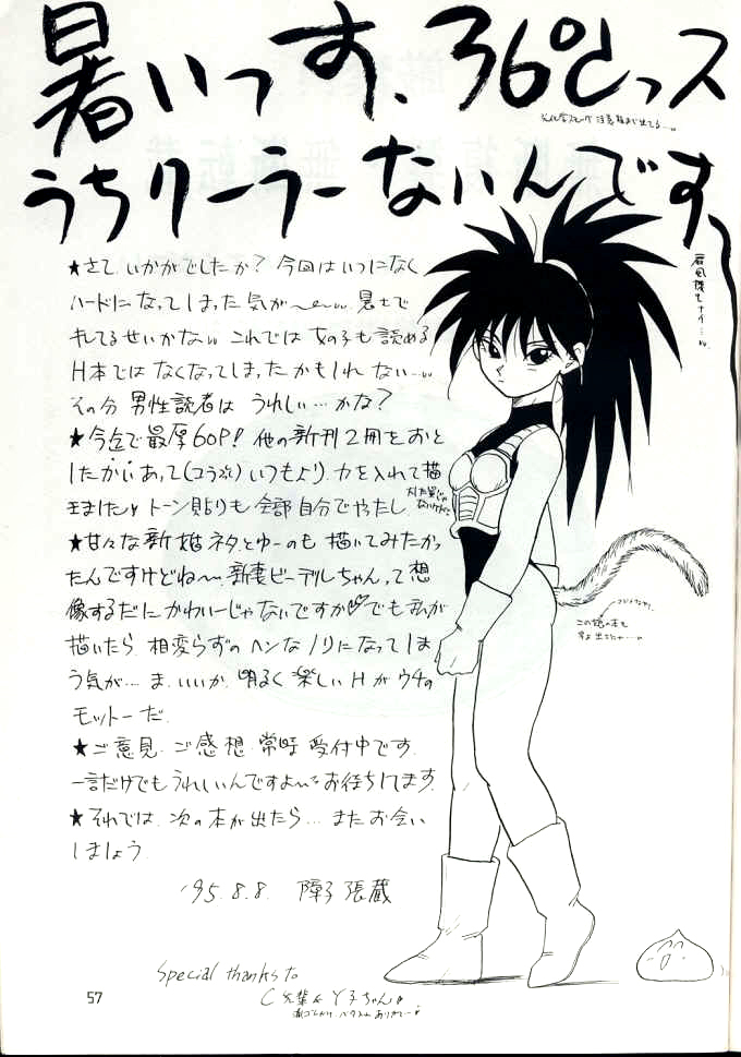 chirigami-goya-fusuma-go-ten-shouji-hariko-yyy-dragon-ball