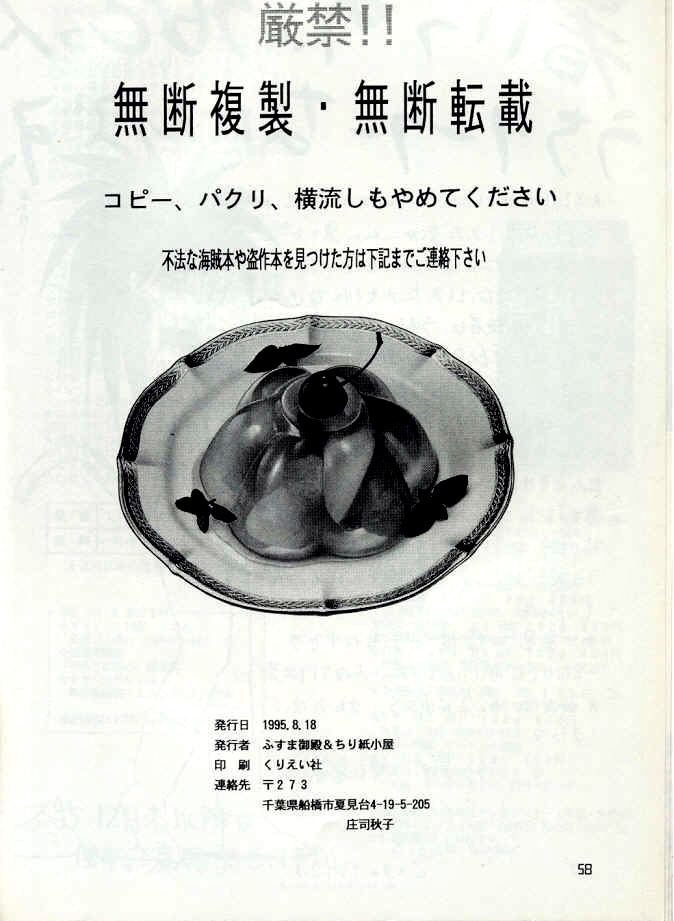 chirigami-goya-fusuma-go-ten-shouji-hariko-yyy-dragon-ball