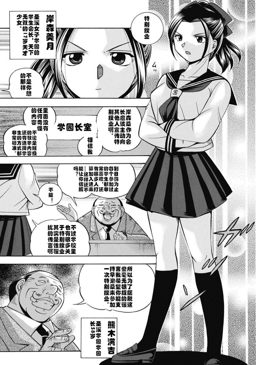 chuuka-naruto-seitokaichou-mitsuki-ch1-5-chinese-digital