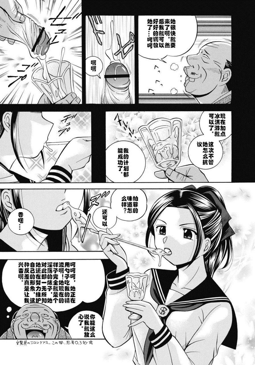chuuka-naruto-seitokaichou-mitsuki-ch1-8-chinese-digital