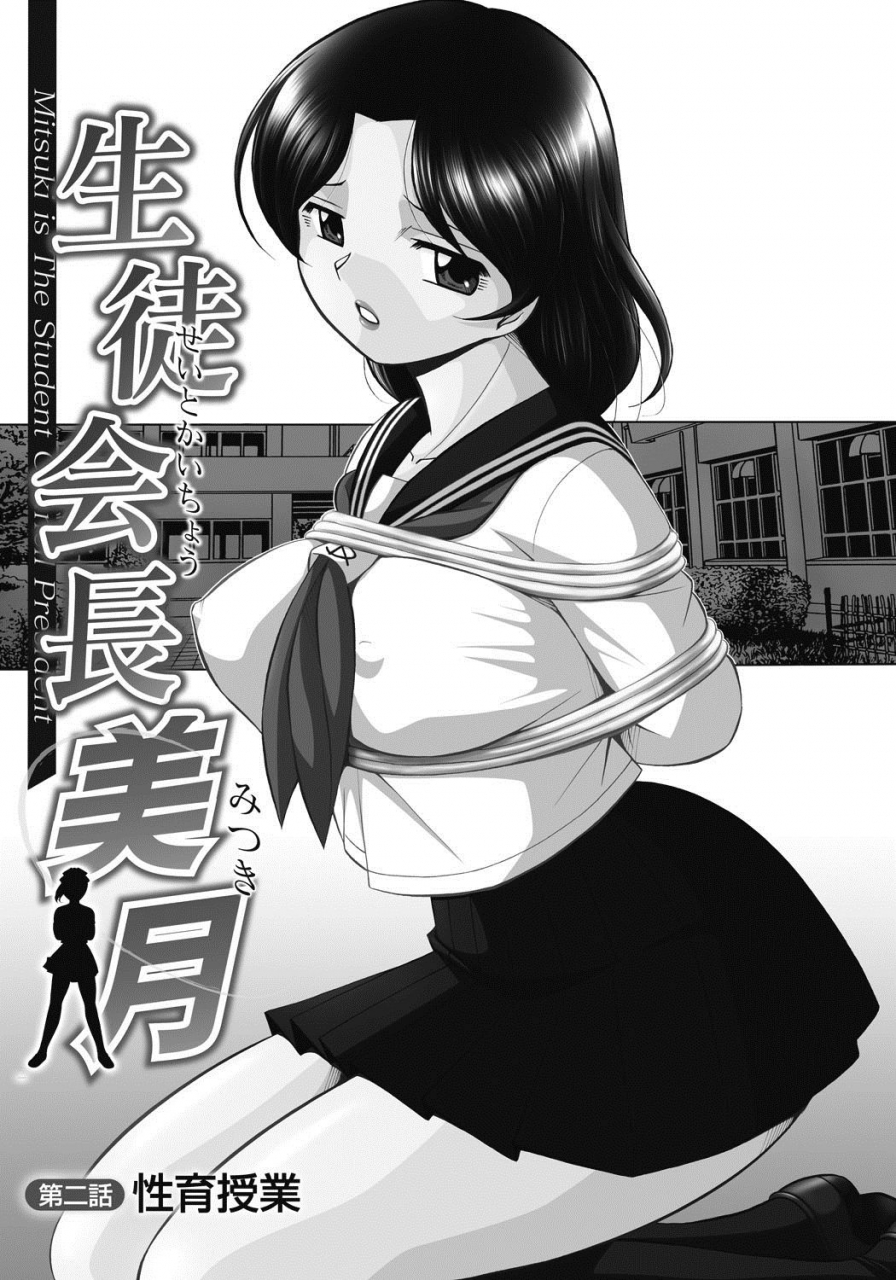 chuuka-naruto-seitokaichou-mitsuki-ch1-8-chinese-digital