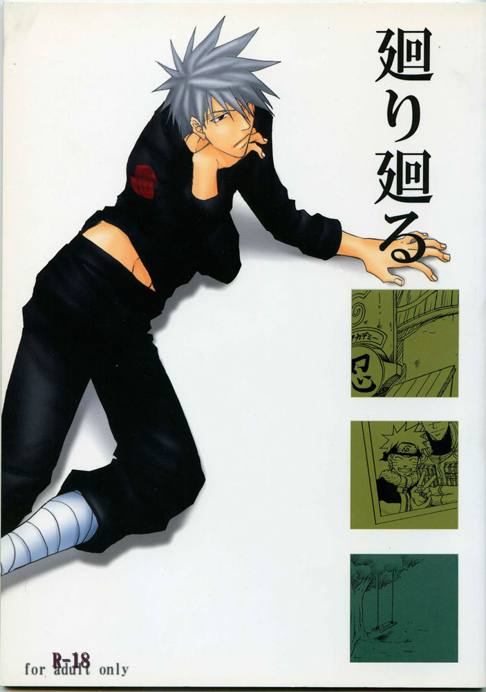 uzuuzu-company-shishimaru-sorano-natsumi-mawari-meguru-naruto