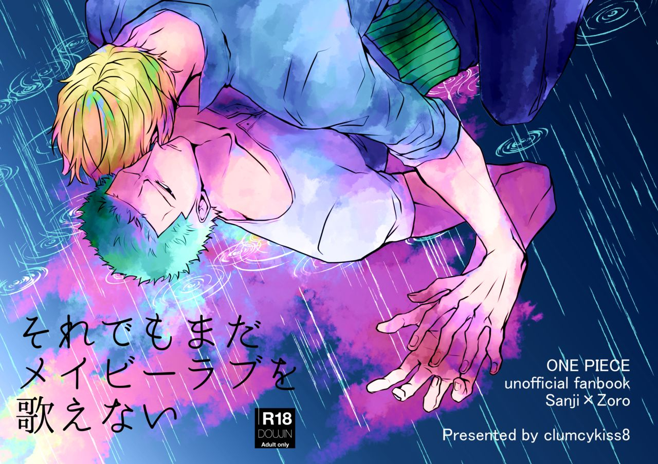 clumcykiss8-shiseido-tsubaki-sore-demo-mada-maybe-love-o-utaenai-one-piece-digital
