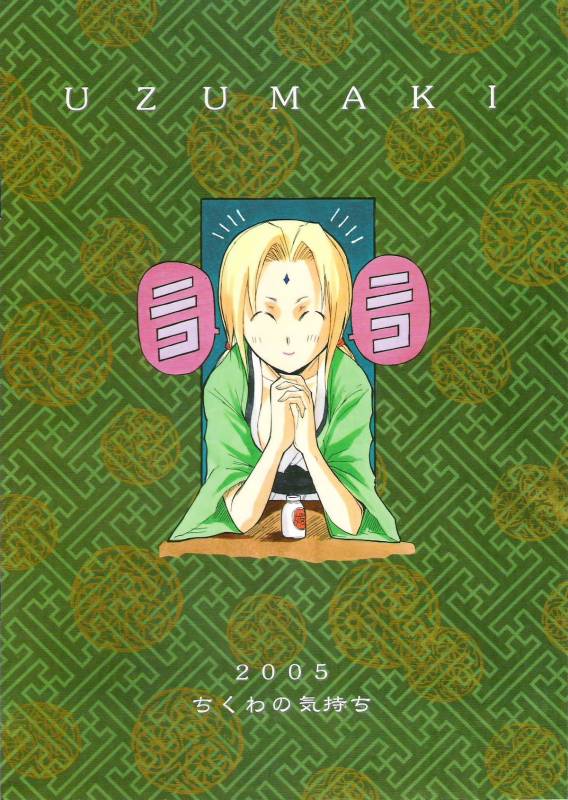(C68) [Chikuwano Kimochi (Mirror Stage, Kadota Hisashi)] UZUMAKI (Naruto) [English] [biribiri]_17