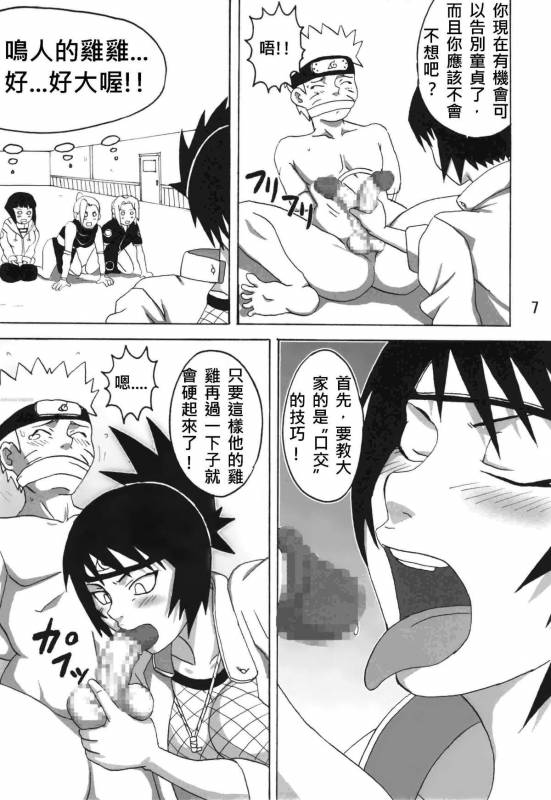 (C74) [Naruho-dou (Naruhodo)] Sekaiichi Uketai Anko no Jugyou (Naruto) [Chinese]_05