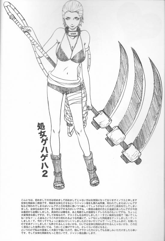 (C75) [Rauhreif (Inoue Yuki)] Shojo Gehageha 2 (Naruto)_03