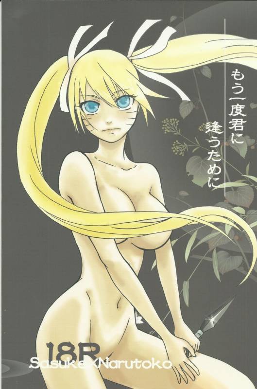 (C76) [Rensougyo (Tachibana Satsuki)] Mou Ichido Kimi ni Au tame ni (NARUTO)_00