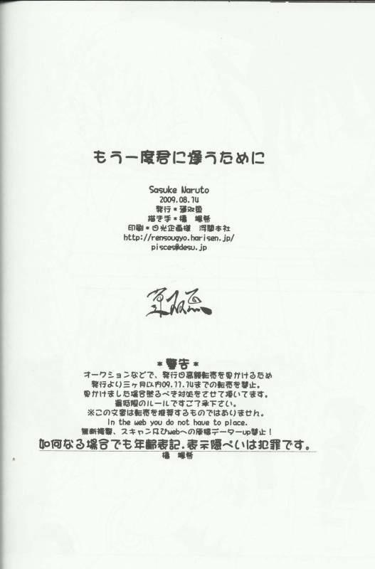 (C76) [Rensougyo (Tachibana Satsuki)] Mou Ichido Kimi ni Au tame ni (NARUTO)_21