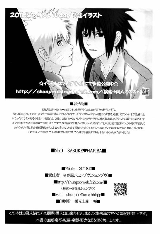 (C80) [@ Harukaze Shunpoo (Shunpoo)] SASUKE ♥ HAPIBA!! (Naruto) [English] [Onigiri Ramen]_37