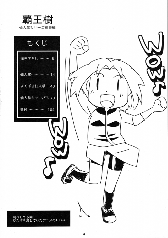 (C83) [Karakishi Youhei-dan Shinga (Sahara _03