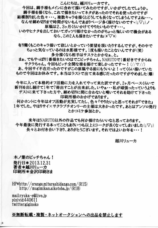 (C85) [Pucchu (Echigawa Ryuuka)] Konoha no Bitch-chan!  Konoha's Bitches! (Narut_24