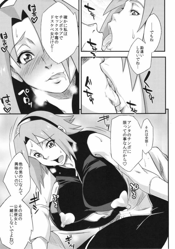 (C86) [Karakishi Youhei-dan Shinga (Sahara Wataru)] Saboten Nindou 3 (NARUTO)_19