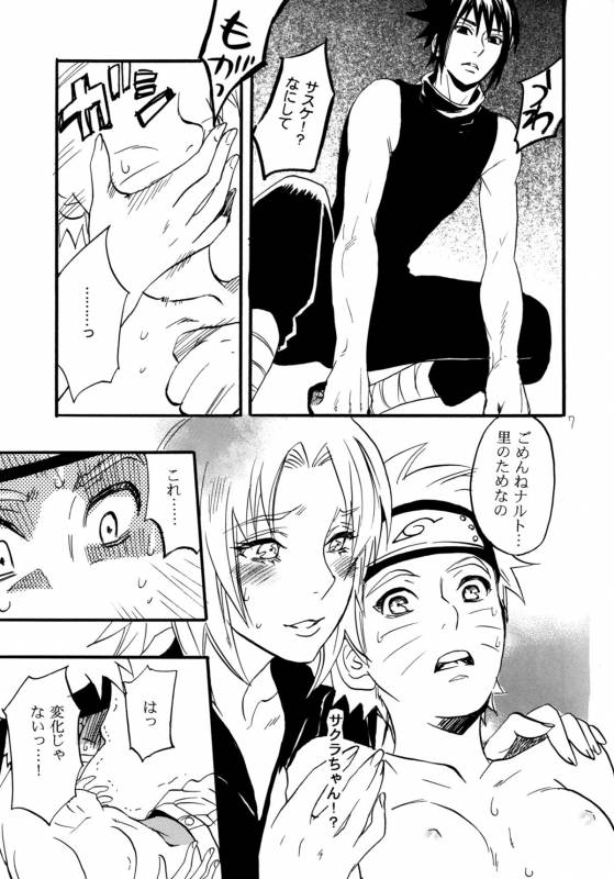(C86) [Mikayla (Imai Hanako)] Three-Man Cell ga Iroiro Okashii (Naruto)_04