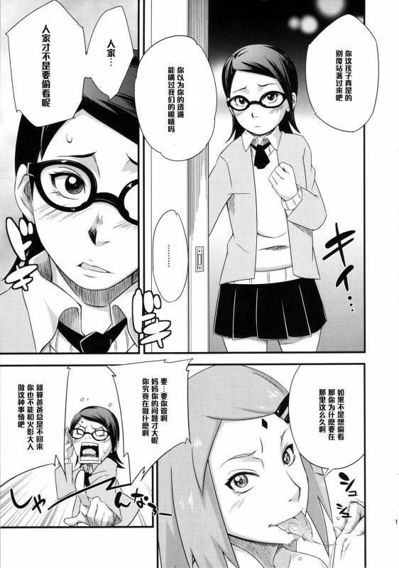 (C87) [Karakishi Youhei-dan Shinga (Sahara Wataru)] Konoha Donburi (Naruto) [Chinese] [黑条汉化]_09