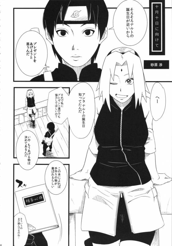 (C87) [Karakishi Youhei-dan Shinga (Sahara Wataru, Sentarou)] Haouju 2 (Naruto)_89