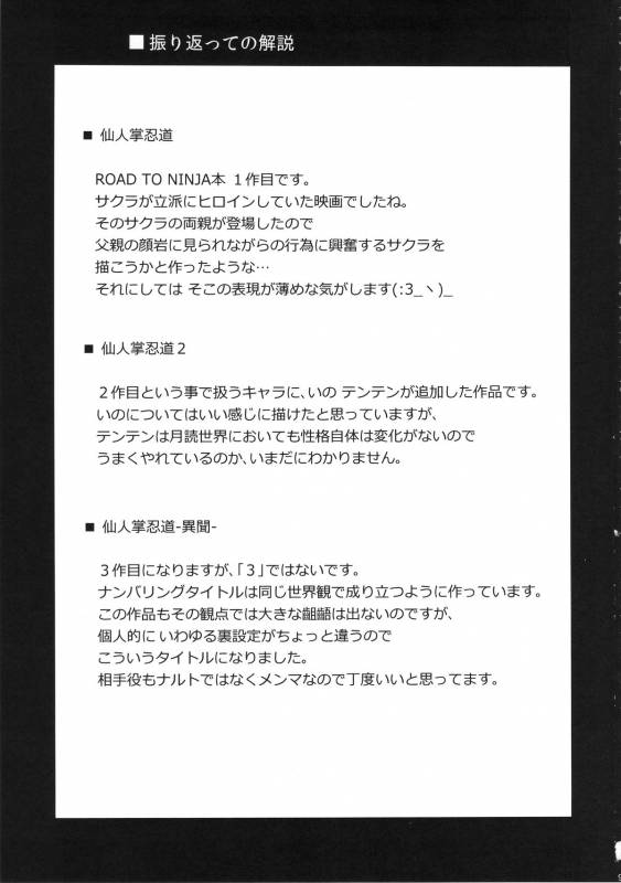 (C87) [Karakishi Youhei-dan Shinga (Sahara Wataru, Sentarou)] Haouju 2 (Naruto)_94