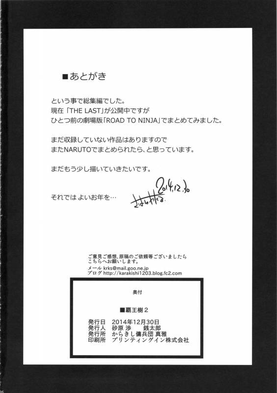 (C87) [Karakishi Youhei-dan Shinga (Sahara Wataru, Sentarou)] Haouju 2 (Naruto)_95