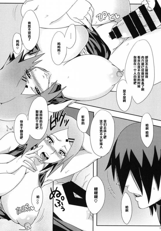 (C87) [Pucchu (Echigawa Ryuuka)] Konoha no Secret Service (NARUTO) [Chinese] [黑条汉化]_06