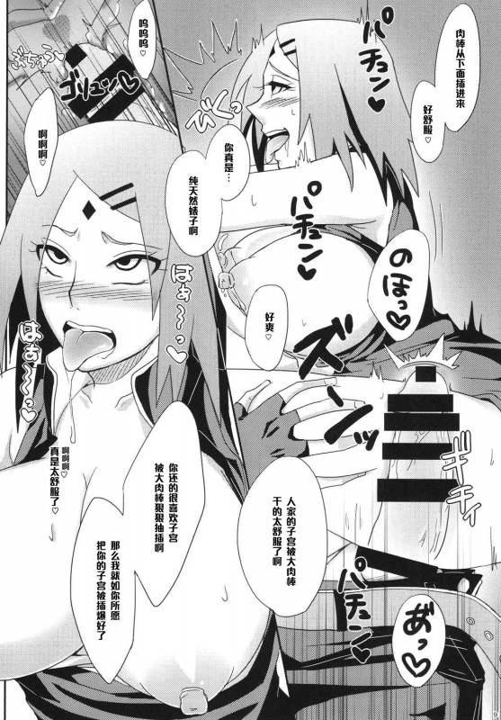 (C87) [Pucchu (Echigawa Ryuuka)] Konoha no Secret Service (NARUTO) [Chinese] [黑条汉化]_08