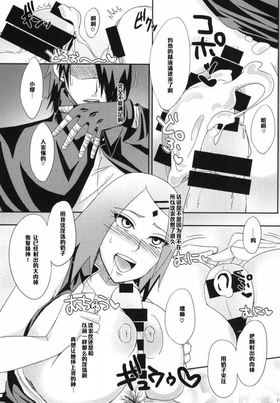 (C87) [Pucchu (Echigawa Ryuuka)] Konoha no Secret Service (NARUTO) [Chinese] [黑条汉化]_10
