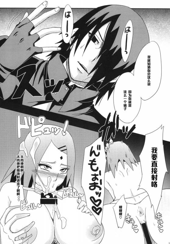 (C87) [Pucchu (Echigawa Ryuuka)] Konoha no Secret Service (NARUTO) [Chinese] [黑条汉化]_12