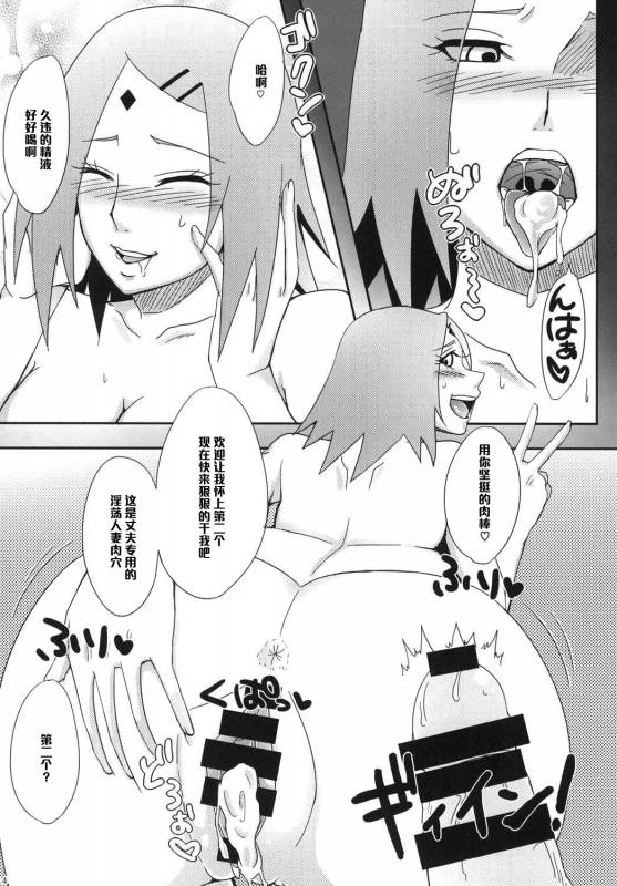 (C87) [Pucchu (Echigawa Ryuuka)] Konoha no Secret Service (NARUTO) [Chinese] [黑条汉化]_13