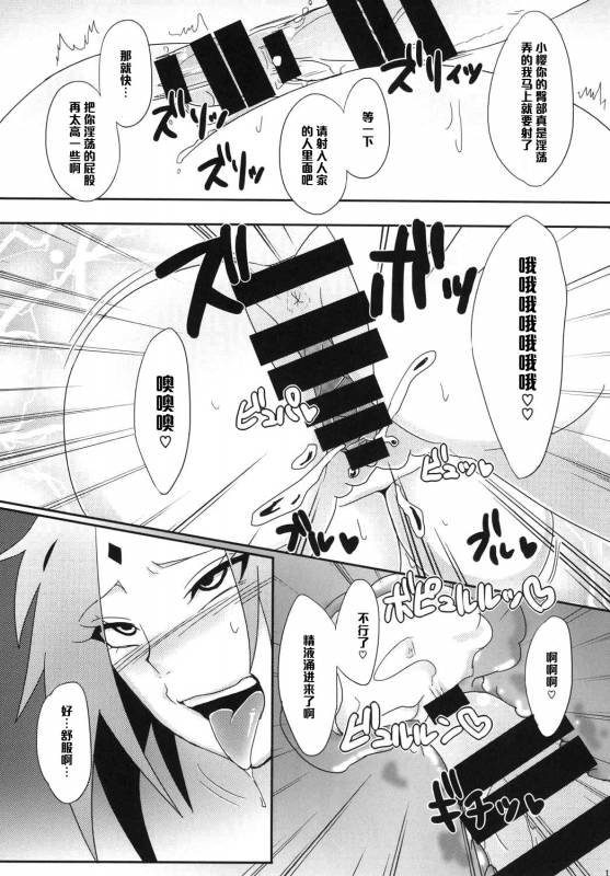 (C87) [Pucchu (Echigawa Ryuuka)] Konoha no Secret Service (NARUTO) [Chinese] [黑条汉化]_14