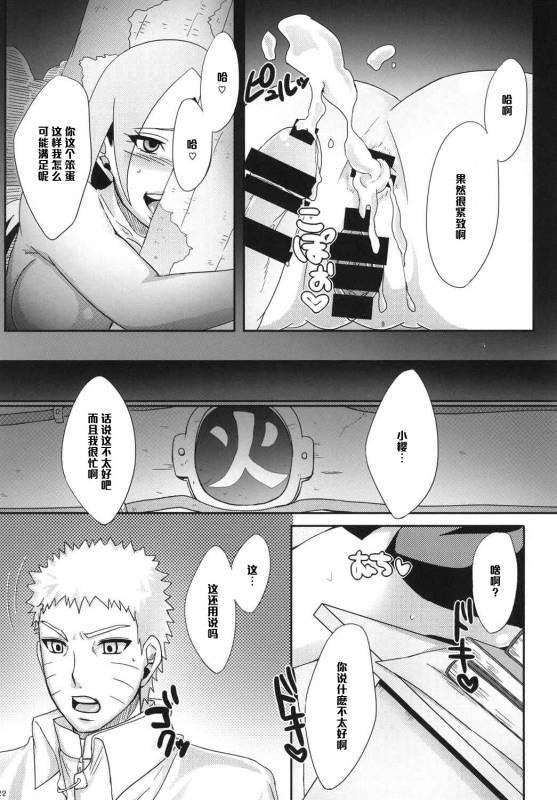 (C87) [Pucchu (Echigawa Ryuuka)] Konoha no Secret Service (NARUTO) [Chinese] [黑条汉化]_21