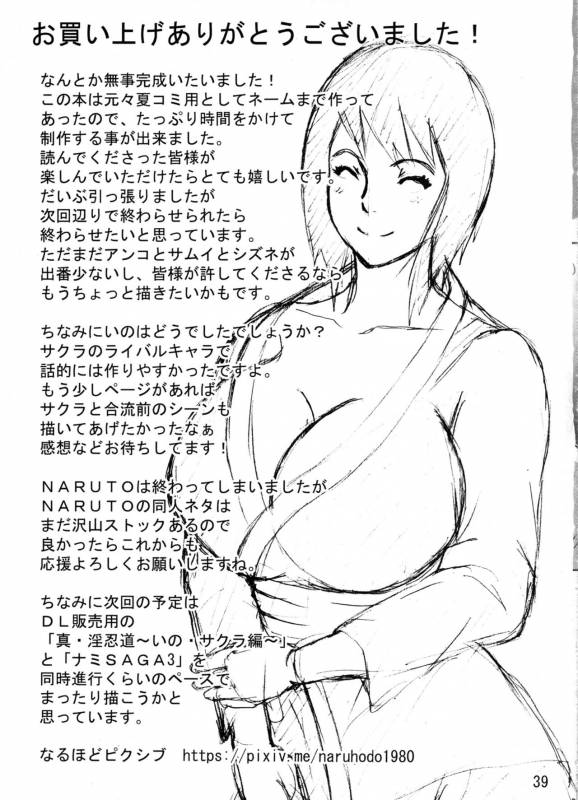 (C91) [Naruho-dou (Naruhodo)] Tsunade no In Kangoku S (Naruto)_39