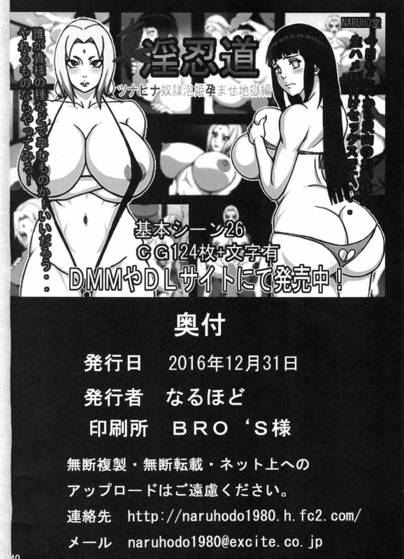 (C91) [Naruho-dou (Naruhodo)] Tsunade no In Kangoku S (Naruto)_40
